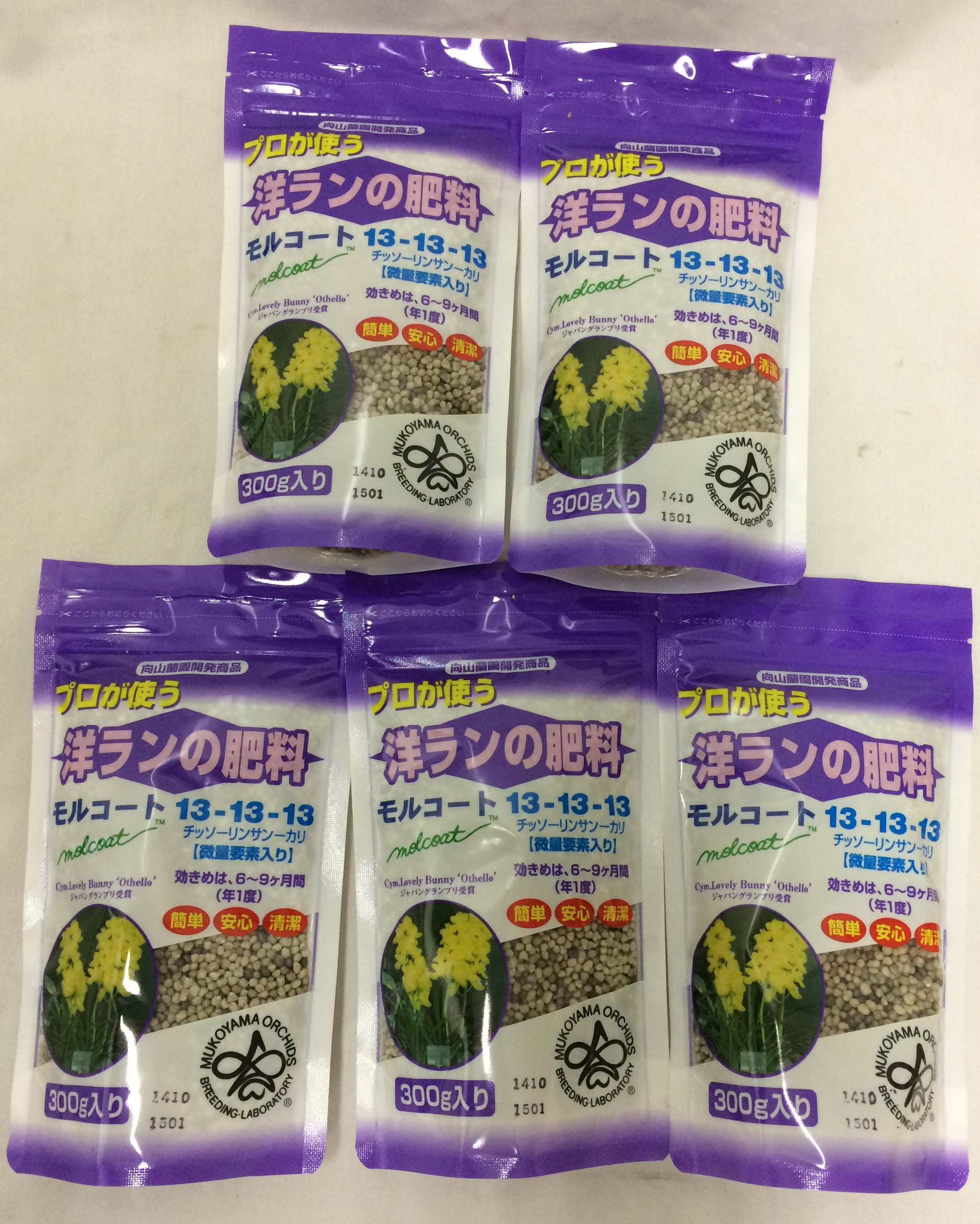 モルコート 300gｘ5袋　洋蘭の肥料　13-13-13　向山蘭園