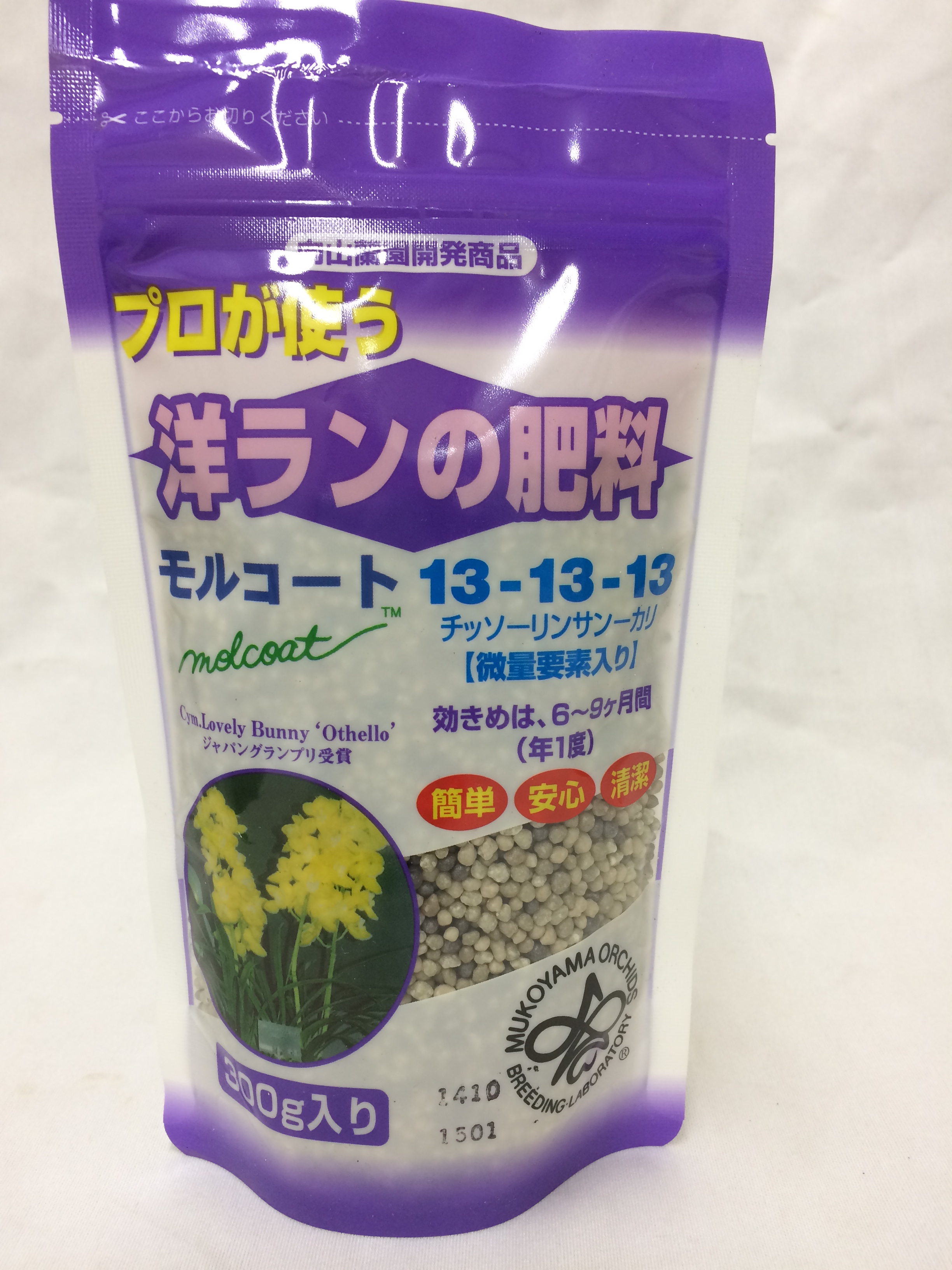 モルコート 300g　洋蘭の肥料　13-13-13　向山蘭園/ネコポス便可