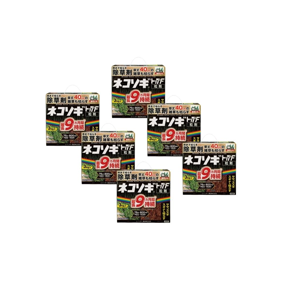 【送料無料】 除草剤 ネコソギトップ F粒剤 3kg×6箱 ケース販売 レインボー薬品