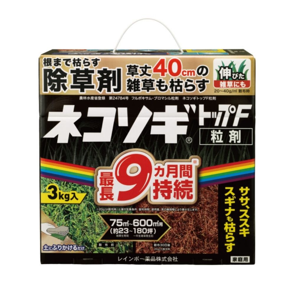 除草剤 ネコソギトップF 粒剤 3kg レインボー薬品