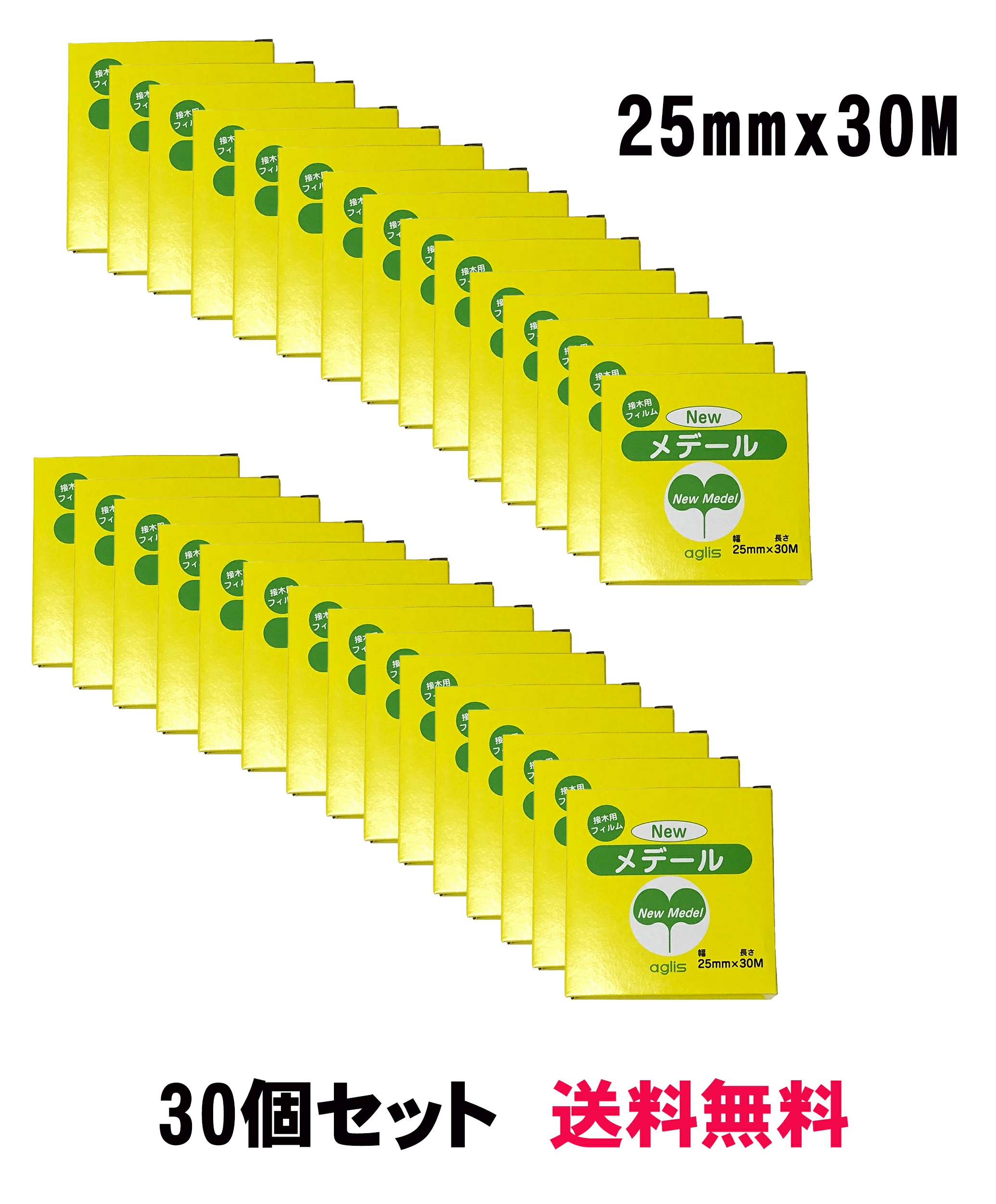 30個セット ニューメデール 幅25mm×長さ30m 　newメデール　接ぎ木テープ　接木テープ