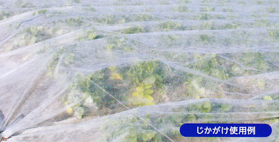 パオパオ90 不織布 べたがけ 長さ200Mｘ幅180ｃｍ 保温用資材 霜よけ 虫よけ メーカー直送品　