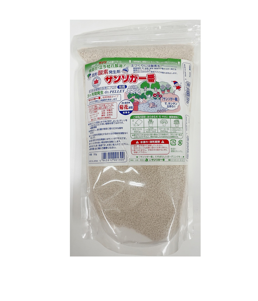 サンソが一番 800ｇ　顆粒　 固形酸素発生剤 春蘭 洋蘭 菊 薔薇 富貴蘭に