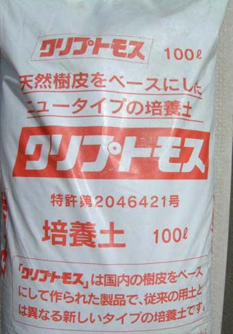 クリプトモス　１００L　Mサイズ　破袋による返品不可【送料無料】