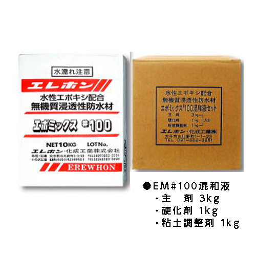 特殊モルタル 浸透性防水材 エポミックス#100 粉体10kg+混和剤5kg エレホン化成工業 水性エポキシ樹脂配合  [個人宅宅配不可]