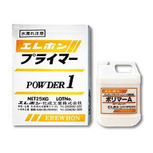 ハケ塗り用下地調整材 A1プライマーセット 粉体 25kg +ポリマー 4kg エレホン化成工業 プライマリーシリーズ  [個人宅宅配不可]