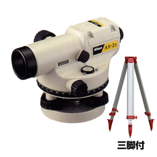 ニコン・トリンブル オートレベル AX-2s 三脚付 倍率20倍  [JSIMA認定事業者提携店]