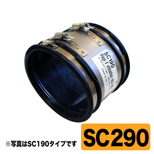 フレキシブルカップリング SC290