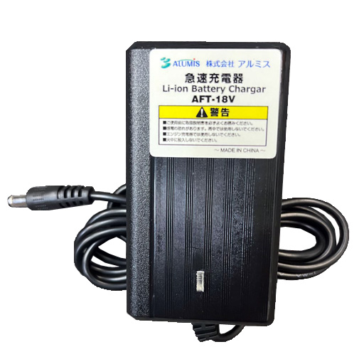 太枝切っ太郎 レッド(AFT-18V)用  充電器 AFT-18VCH アルミス