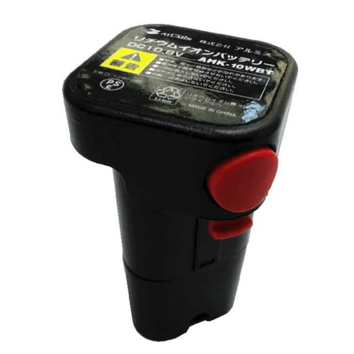 ハンディ耕運機 耕す造 AHK-10W用  リチウムイオンバッテリー  AHK-10WBT アルミス