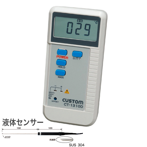 【カスタム】デジタルアスファルト温度計 CT-1310D/液体用センサー LK-300 （測定範囲：-40～300℃）★送料無料★