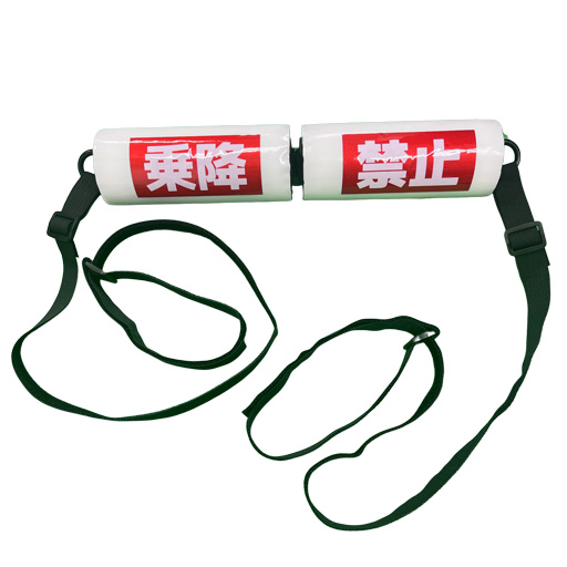 右側乗降禁止ベルト　リフトベルトR　(1セット)  AR-4188  アラオ