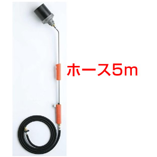 舗装用作業用具 プロパンバーナー L-10 ホース5ｍ