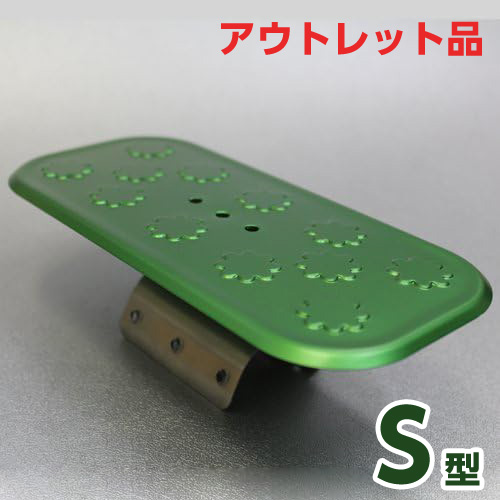 【アウトレット品】側溝蓋キャップ 溝蓋キャップ （アルミ製） S型緑アルマイト（1個）ホーシン[ワンタッチ式 みぞぶた用]