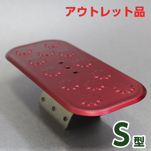 【アウトレット品】側溝蓋キャップ 溝蓋キャップ （アルミ製） S型赤アルマイト（1個）ホーシン[ワンタッチ式 みぞぶた用]