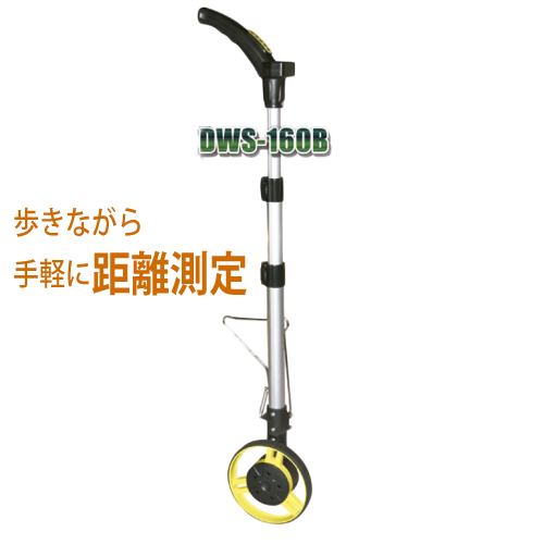 距離測定器 デジタルウォーキングメジャー DWS-160B STS