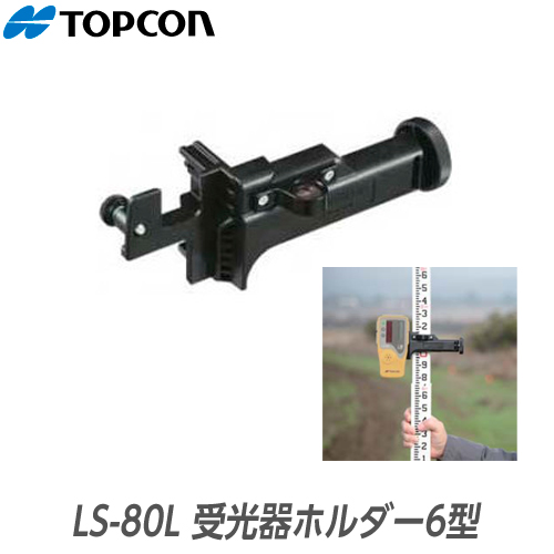 L-80L用ホルダー6型