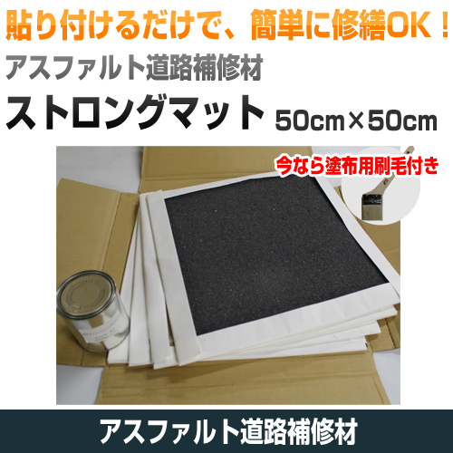 貼り付け型道路補修材ストロングマット