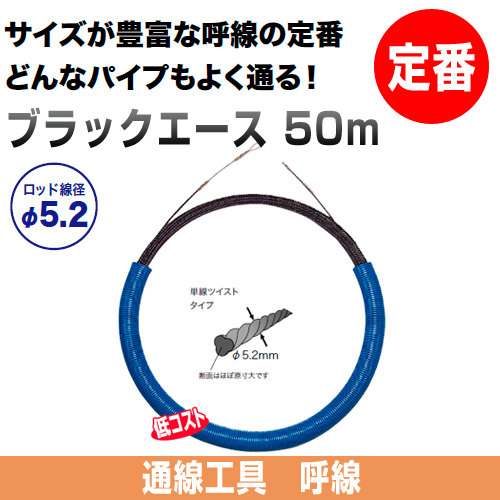 ブラックエース