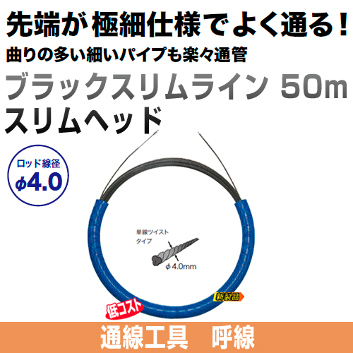 ブラックスリムライン　スリムヘッド