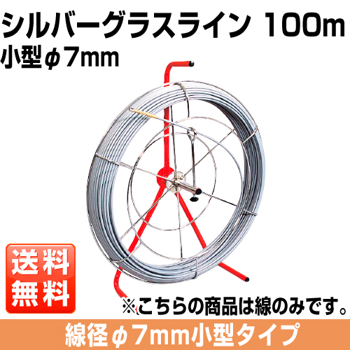 シルバーグラスライン（小型φ7mm）　線のみ