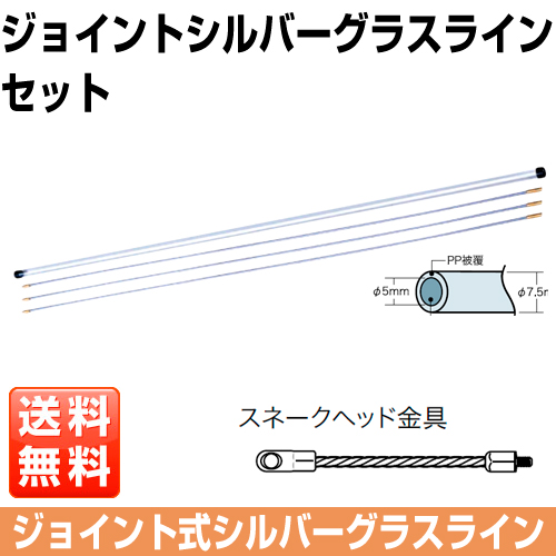 ジョイントシルバーグラスライン