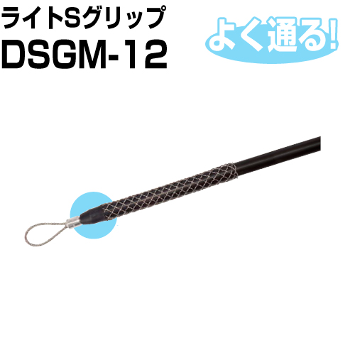 ライトSグリップ