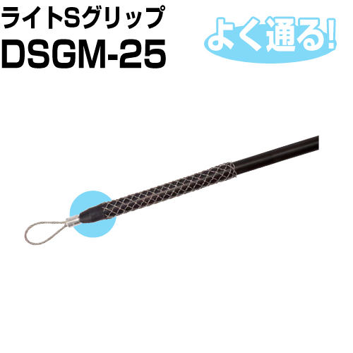 ライトSグリップ