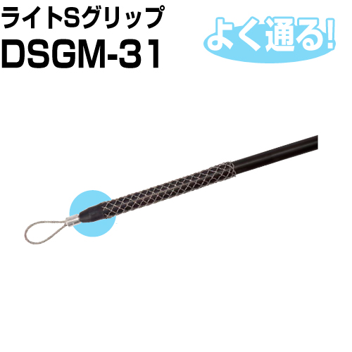 ライトSグリップ