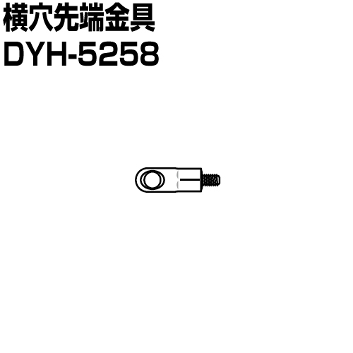 ジョイントパイプクリーナー　横穴先端金具