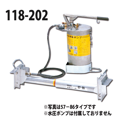 水圧サポート アルミ水圧ジャッキ 標準型 118-202 ホーシン [個人宅宅配不可]