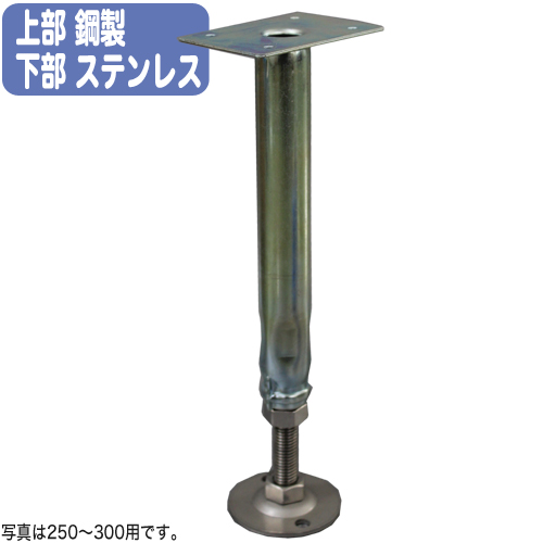 【コバッシャー】底板ステンレス 鋼製床束 ツカエース フラット型 YF-200（200～250mm用）30個入[上部は鋼製 床柱]