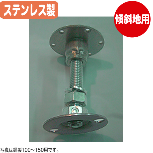 【コバッシャー】傾斜地用 ステンレス床束 ツカエース フラット型 PSF-105（105～155mm用）40個入