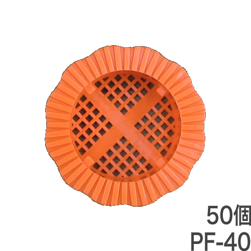 擁壁・石積み工事用材 水抜き孔用パイプフィルター PF-40 透水マットなし 50個入×1袋 ホーシン