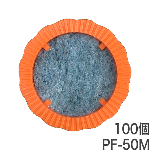 擁壁・石積み工事用材 水抜き孔用パイプフィルター PF-50M 透水マット付 50個入×2袋 ホーシン