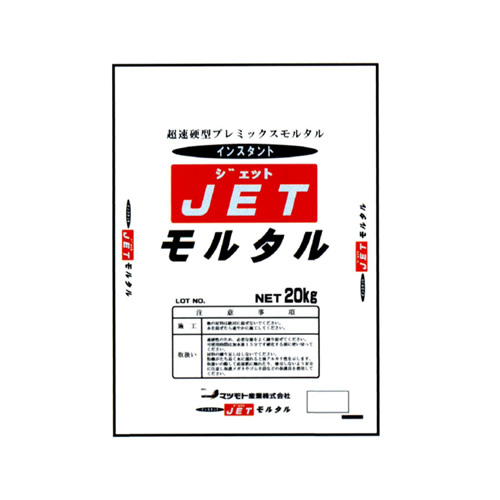 （送料無料）JETモルタル【20kg】緊急工事用【ジェットモルタル】【マツモト産業】