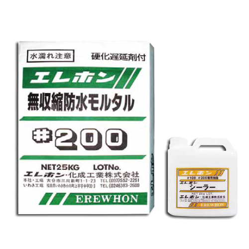 無収縮防水モルタル エレホン #200 25kg入 +シーラー 2kg エレホン化成工業  [個人宅宅配不可]