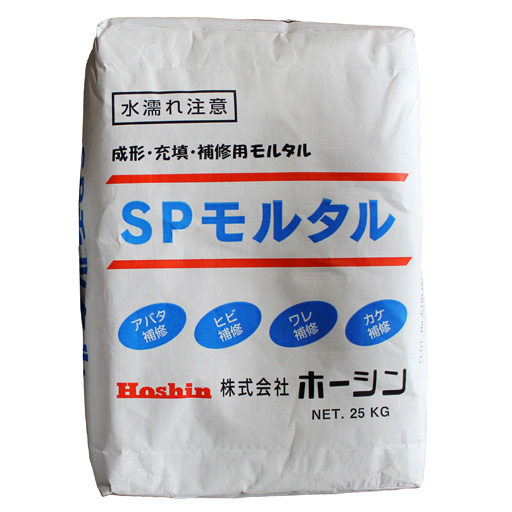補修用モルタル SPモルタル 25kg ホーシン[整形・充填・補修用]