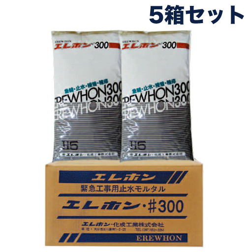 緊急工事用 止水セメント #300 1Mタイプ 1箱：3kg×6袋入 5箱セット エレホン化成工業  [個人宅宅配不可]