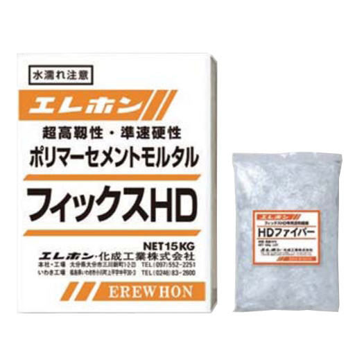 超高靭性準速硬性ポリマーセメントモルタル  フィックスHD　15.1kgセット  エレホン化成工業  [個人宅宅配不可]