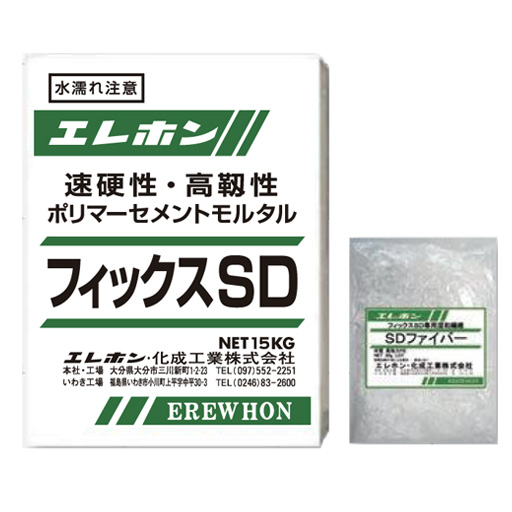 速硬性・高靭性ポリマーセメントモルタル  フィックスSD　15.09kgセット  エレホン化成工業  [個人宅宅配不可]
