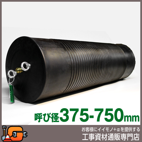【ホーシン】止水ボール マルチタイプ（ロング）（バイパス無/375-750mm用）[60606]★送料無料★[下水管 止水]