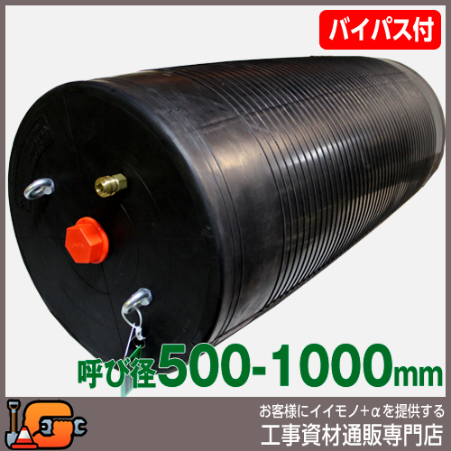 【ホーシン】止水ボール マルチタイプ（ロング）（バイパス付/500-1000mm用）[60442]★送料無料☆受注生産品[下水管 止水]