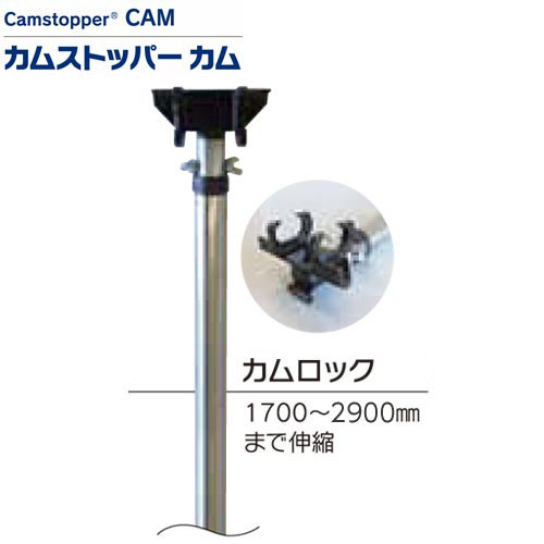 カムストッパーCAM用 作業棒 カムロック