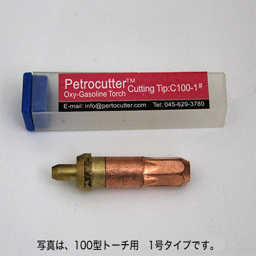 ペトロカッター専用火口 300型 単品 ヨコカワコーポレーション