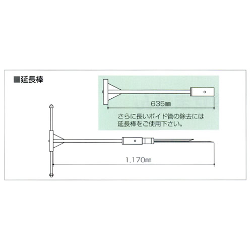 ポイドカントリーＬ－４５延長棒（１本）