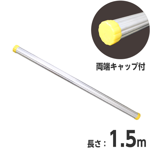 アルミ製単管　アルミ手すり