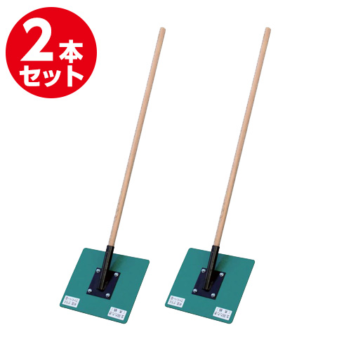 土羽たたき 2本セット ホーシン