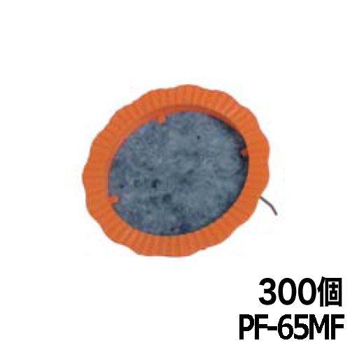 水抜きパイプ目詰まり防止器具 パイプフィルター 足付 PF-65MF 300個 ホーシン