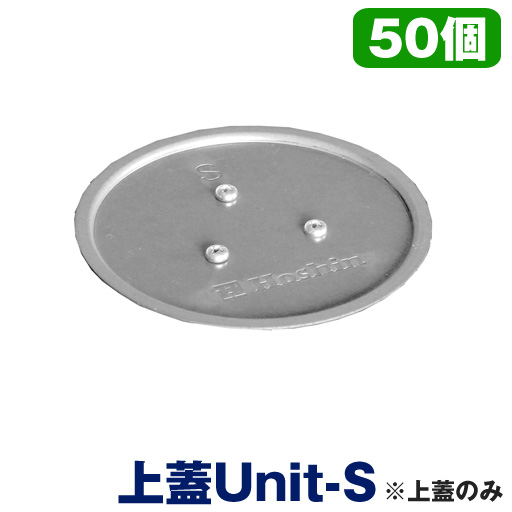 スリーブ養生蓋  CFキャップ用 上蓋Unit-S 【上蓋のみ】 CF-CVS  50個  ホーシン